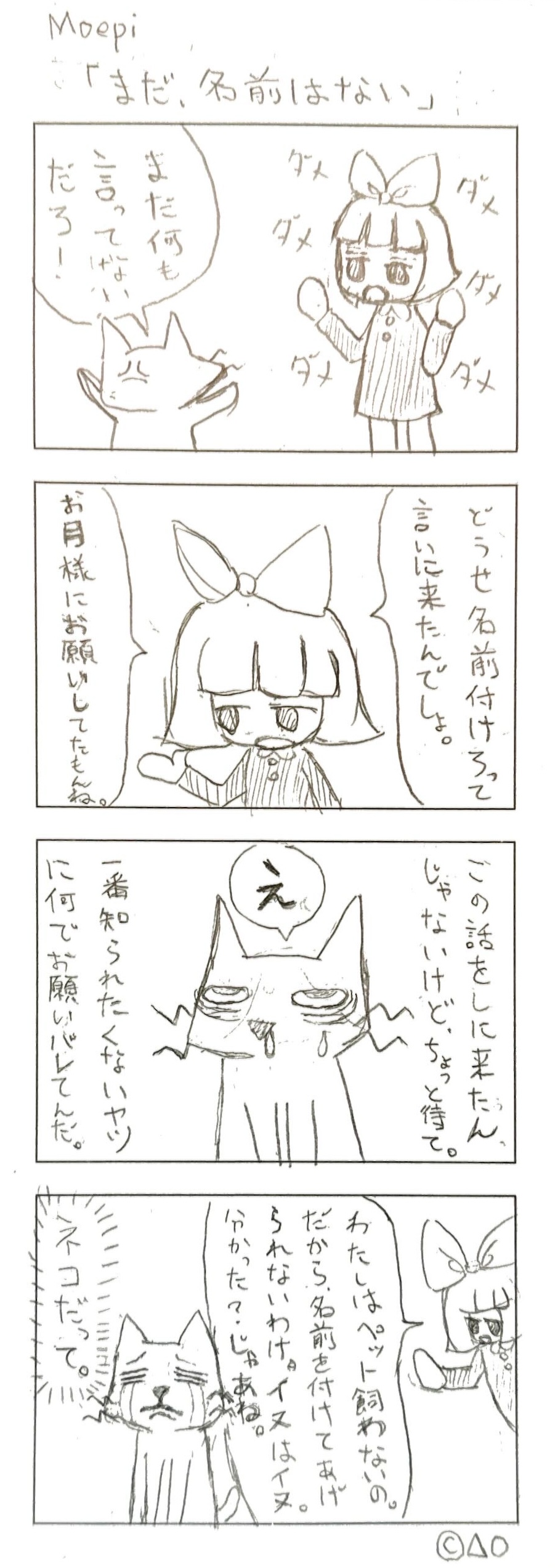 Moepi 四コマ漫画