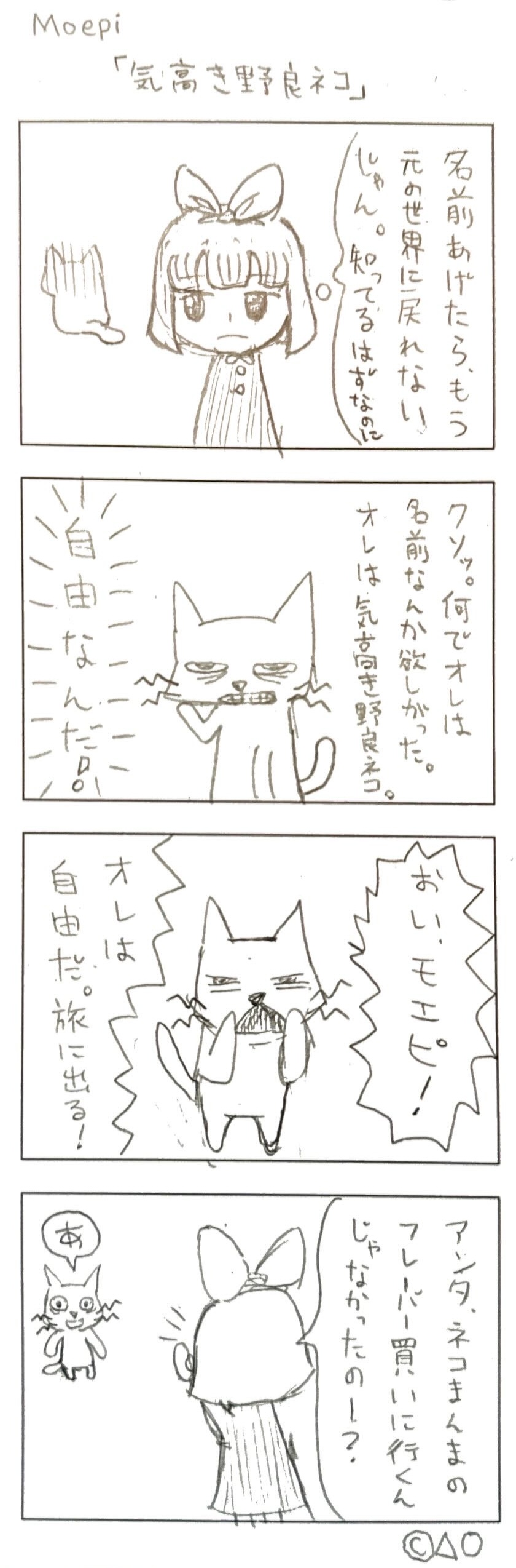 モエピ 4コマ漫画