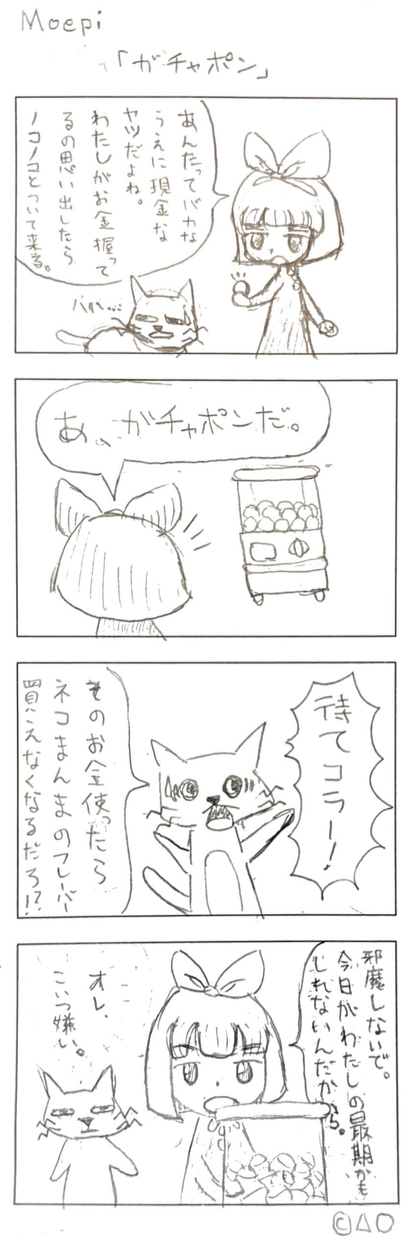 モエピ 4コマ漫画