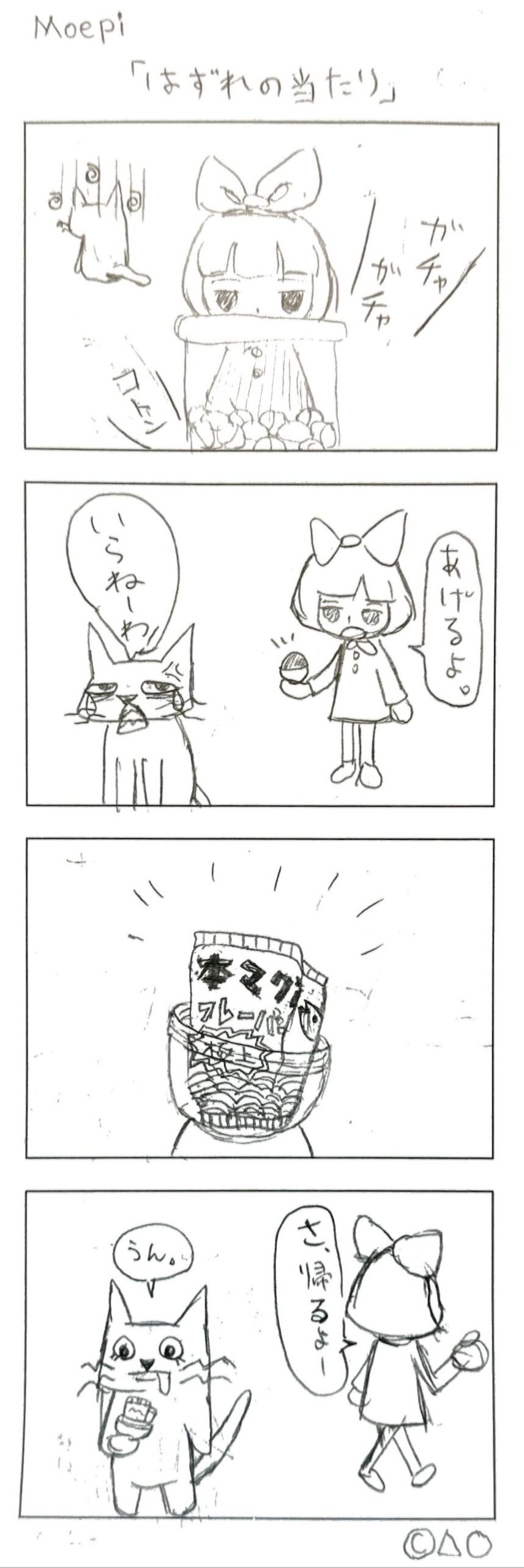 モエピ 4コマ漫画